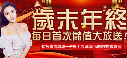 派大金娛樂城-歲末年終每日首次儲值大放送!